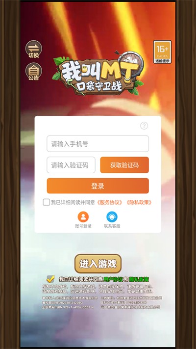 我叫MT口袋守卫战