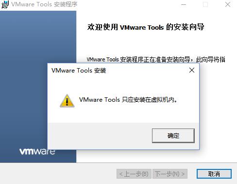 vmware tools