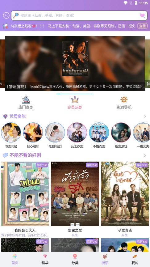 泰剧tvapp官网版