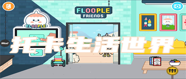 托卡生活世界