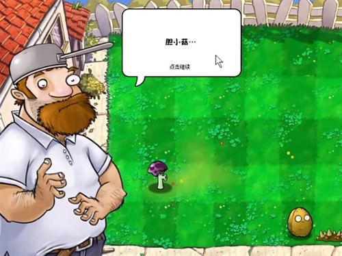 植物大战僵尸胆小菇之梦(PixelPvZ)
