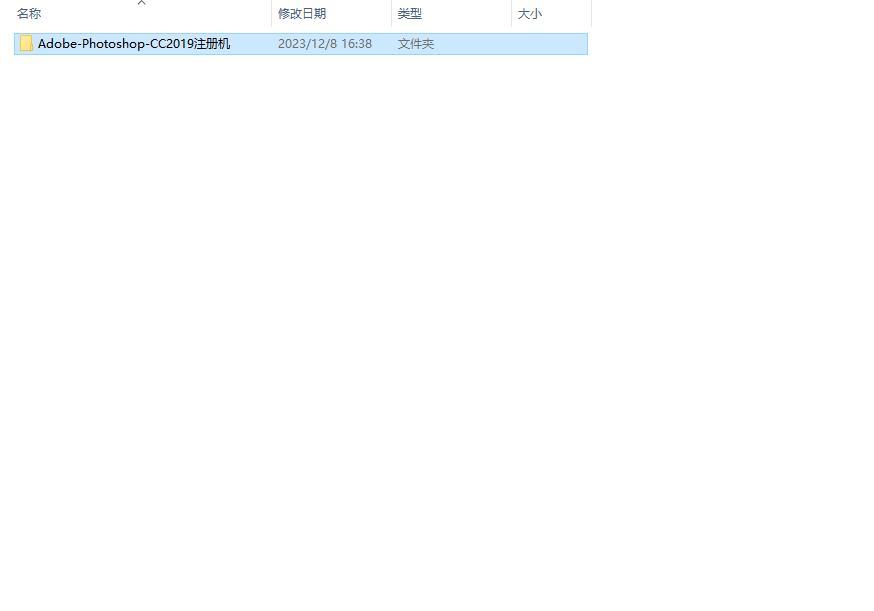 Adobe Photoshop CC2019注册机