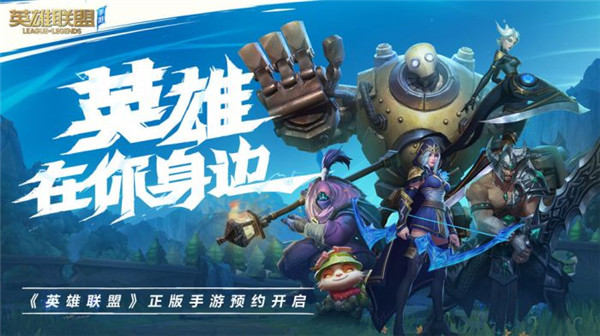 英雄联盟手游5.2版本