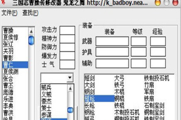 曹操传多功能修改器