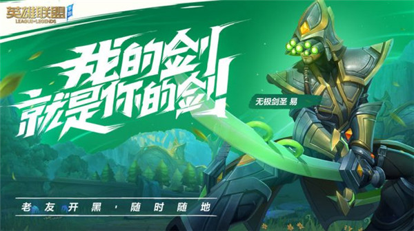 英雄联盟手游5.2版本