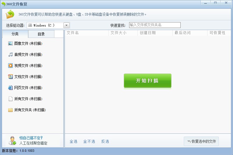 360文件修复工具