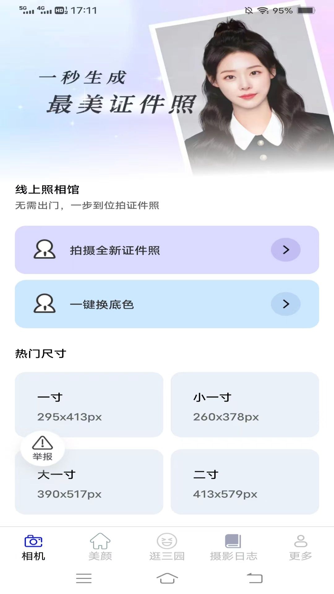 竹影相机