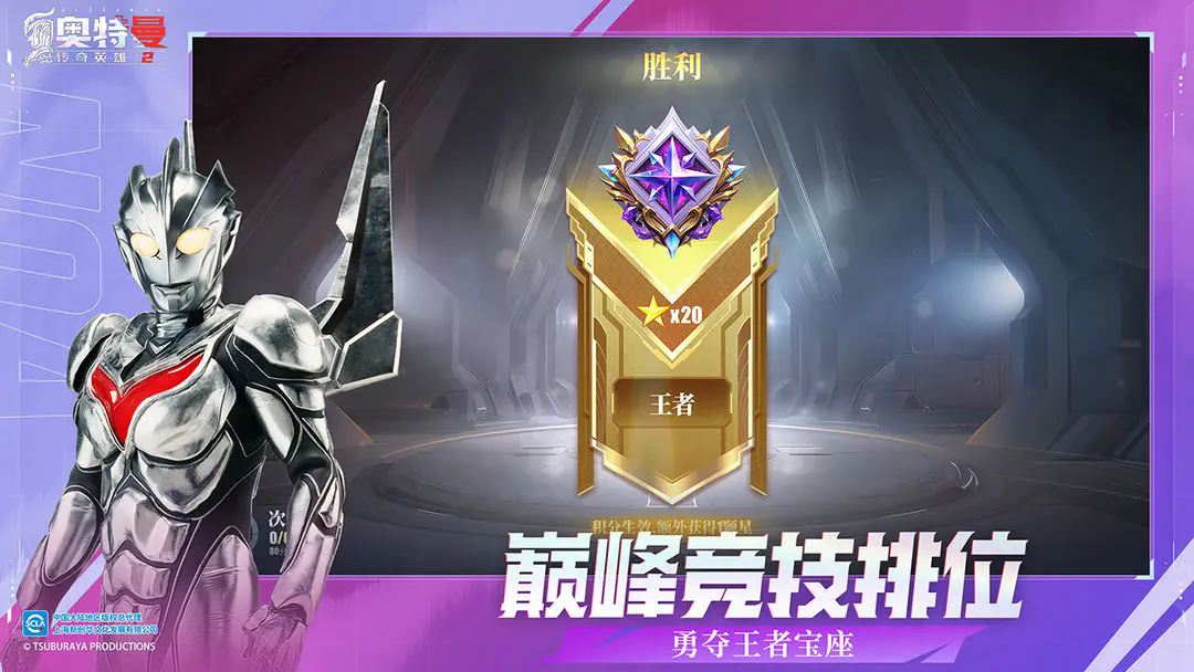 奥特曼传奇英雄2暑假版