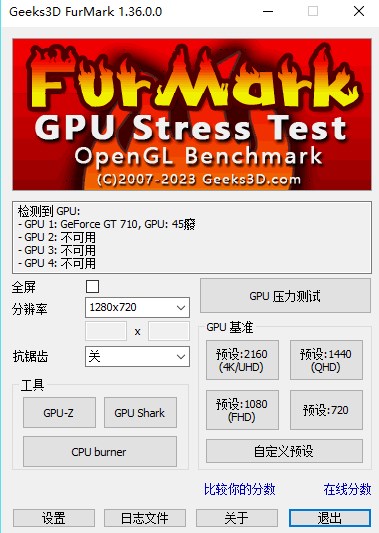 furmark中文版