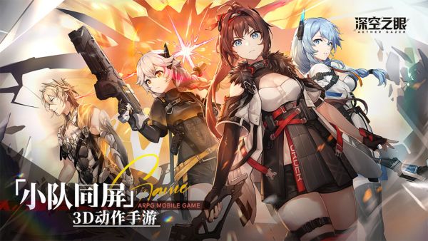 深空之眼3.4版本
