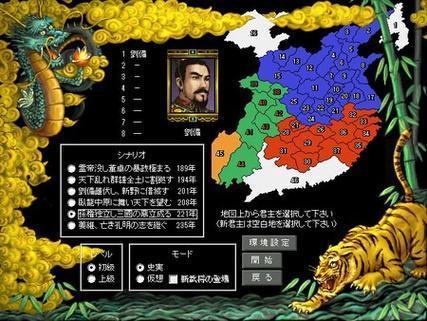 三国立志传3修改器