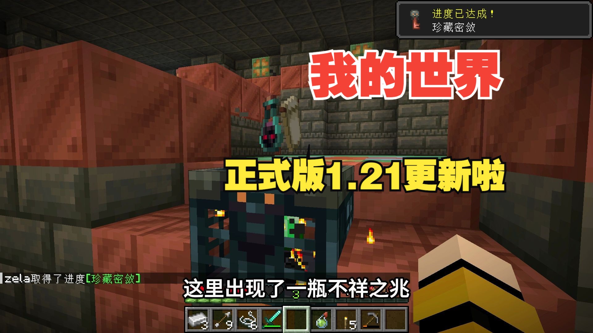 我的世界国际版1.21