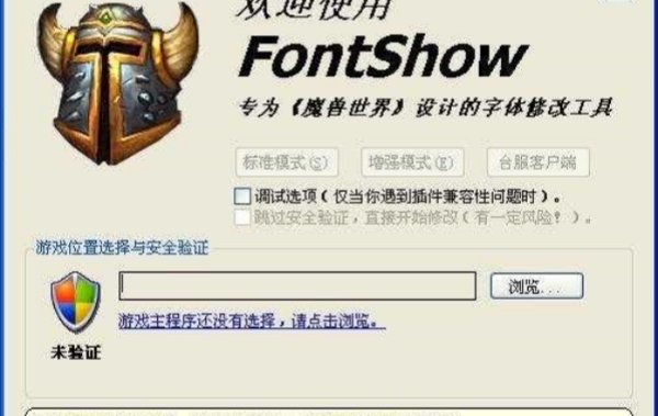 wow字体修改插件