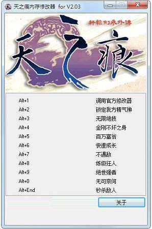 轩辕剑之天之痕修改器