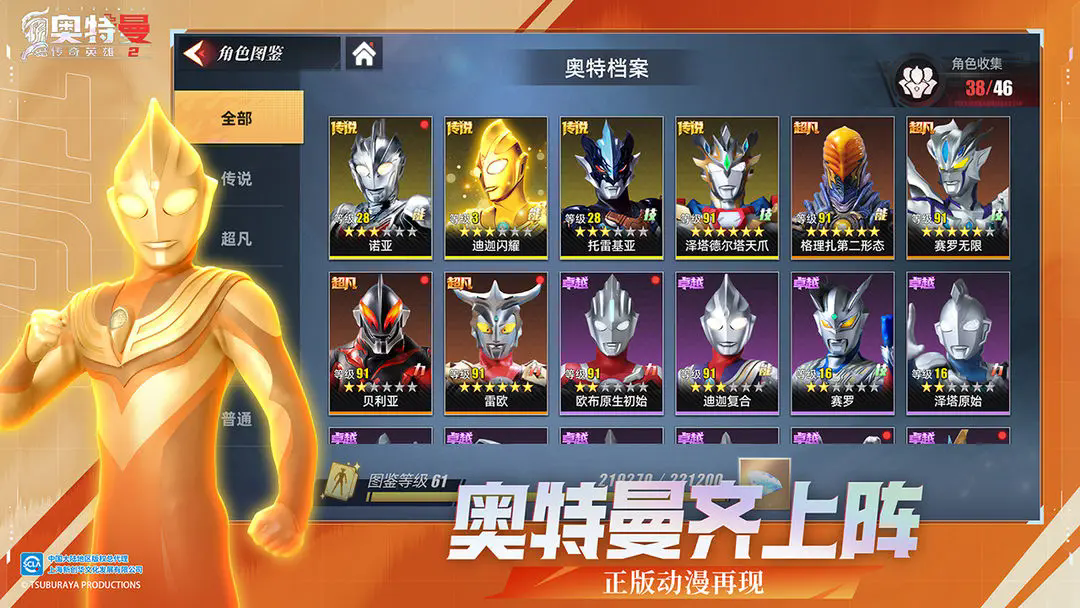 奥特曼传奇英雄2暑假版