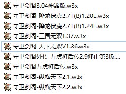 守卫剑阁地图包