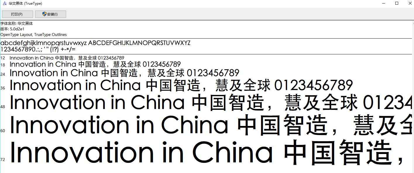 华文黑体