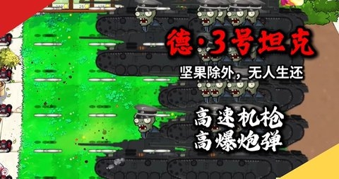 PVZ二战版公测I版