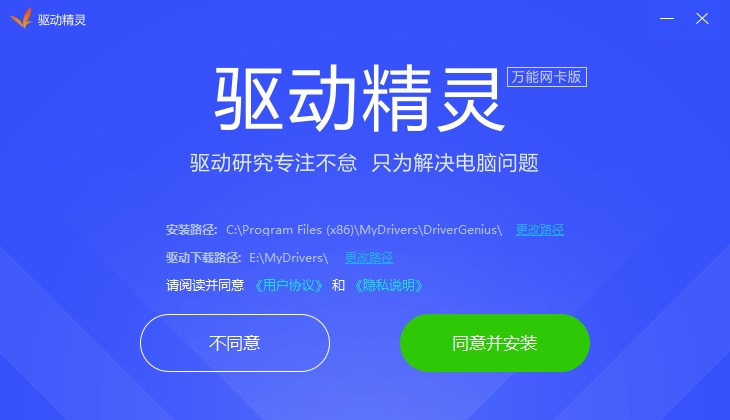 驱动精灵离线版