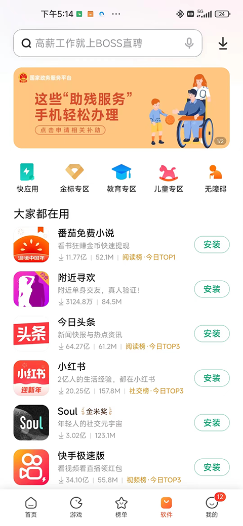 小米应用商店官方版(应用商店)