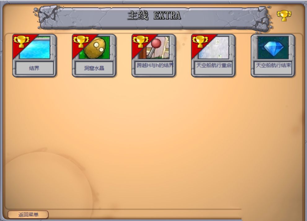 植物大战僵尸GhTr版1.2.5.6