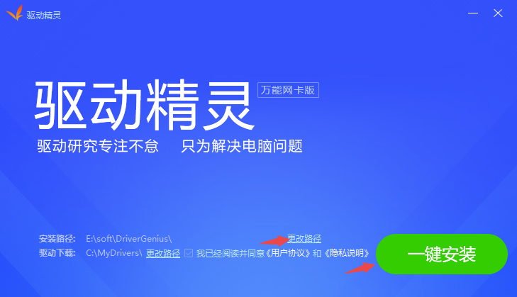 驱动精灵绿色版