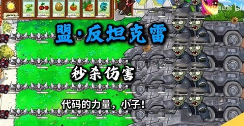PVZ二战版公测I版