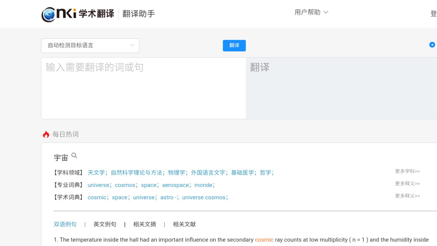 cnki翻译助手