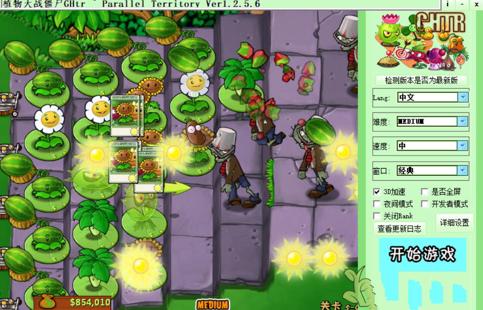 植物大战僵尸GhTr版1.2.5.6