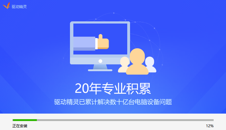 驱动精灵绿色版