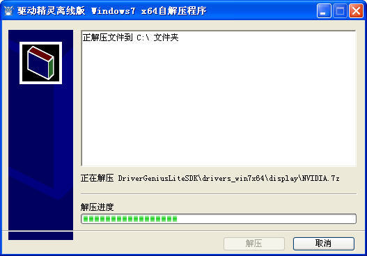 驱动精灵离线版