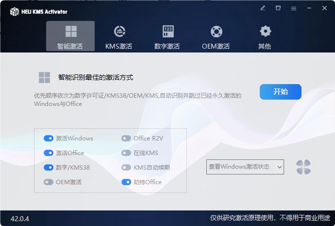 HEU KMS Activator激活工具