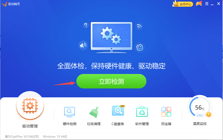 驱动精灵绿色版