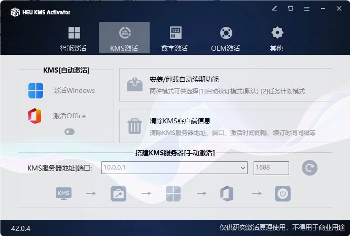 HEU KMS Activator激活工具