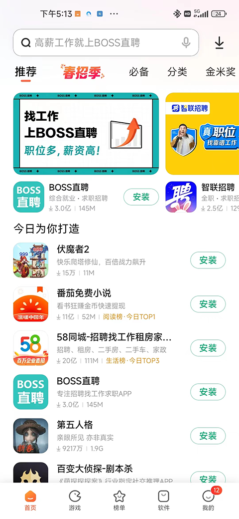 小米应用商店官方版(应用商店)