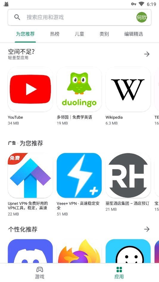 谷歌商店(Google Play 商店)