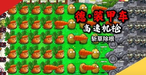 PVZ二战版公测I版