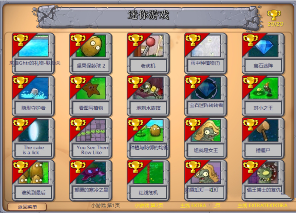植物大战僵尸GhTr版1.2.5.6