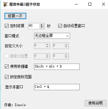 魔兽争霸3叠字问题修复工具