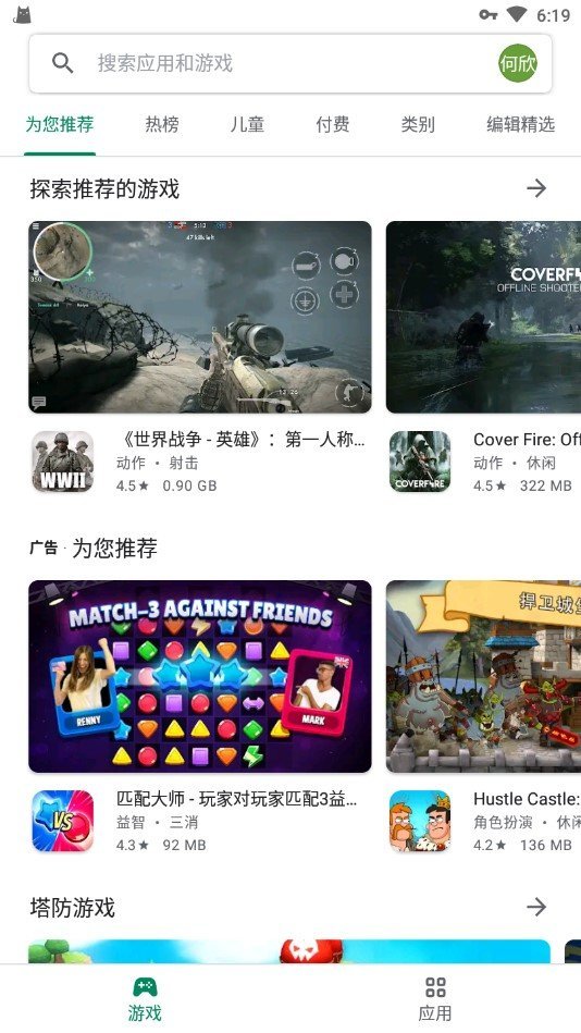 谷歌商店(Google Play 商店)