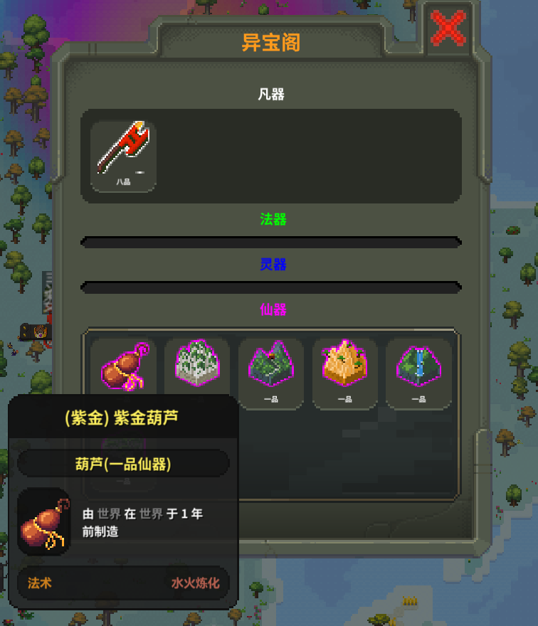 世界盒子修仙版mod