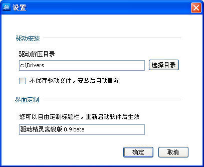 驱动精灵离线版
