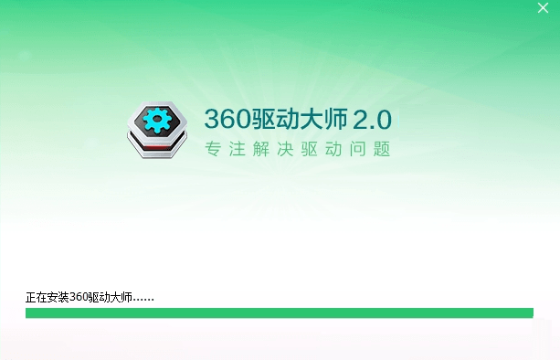 360驱动大师精简版