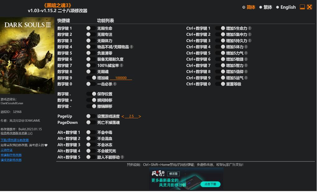 黑暗之魂3修改器