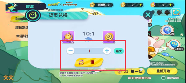 蛋仔派对抽奖模拟器2.0(新增蜜蜂dongdong)