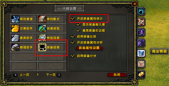 魔兽世界怀旧服大脚插件
