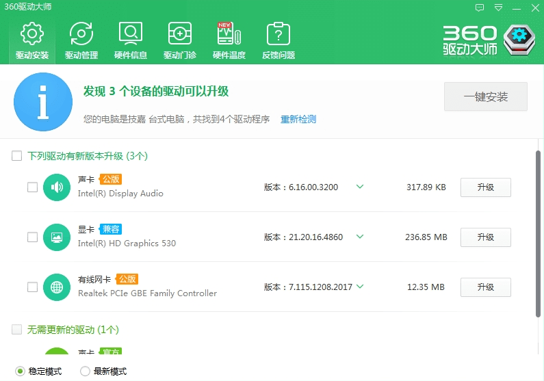 360驱动大师精简版