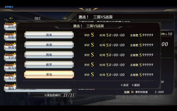 无双大蛇3终极版完美存档
