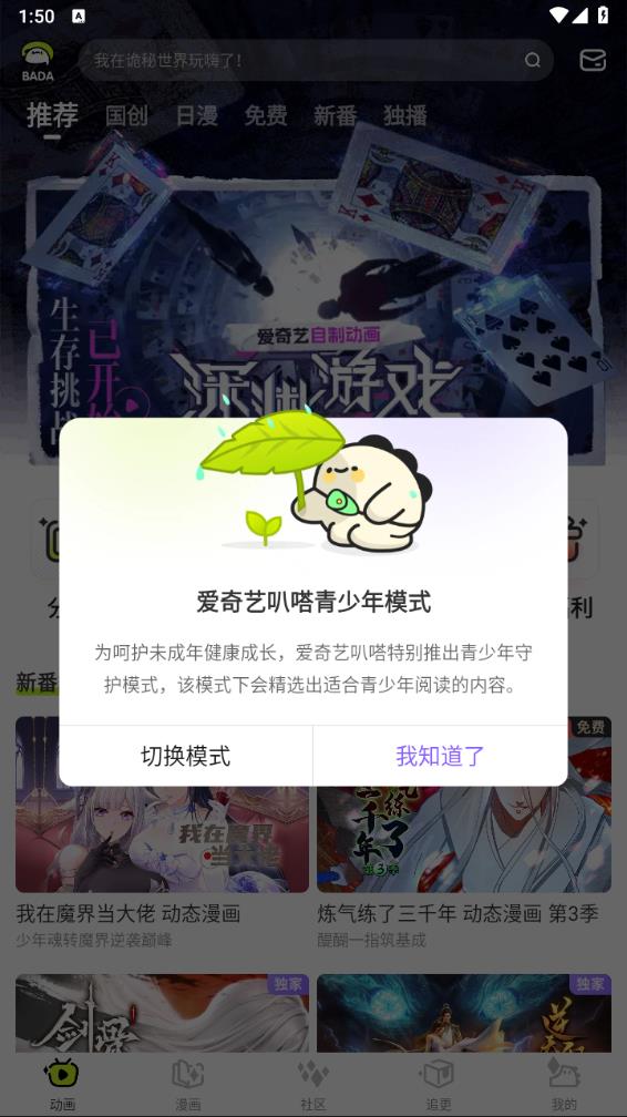 爱奇艺叭嗒