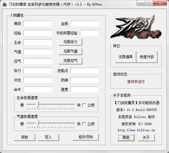 刀剑封魔录修改器